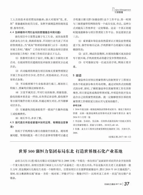 世界500强恒力集团布局东北 打造世界级石化产业基地