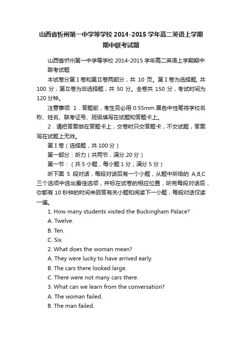 山西省忻州第一中学等学校2014-2015学年高二英语上学期期中联考试题