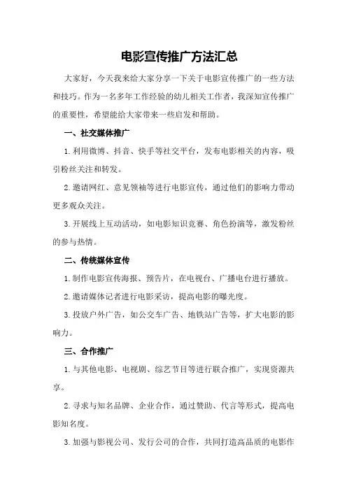 电影宣传推广方法汇总