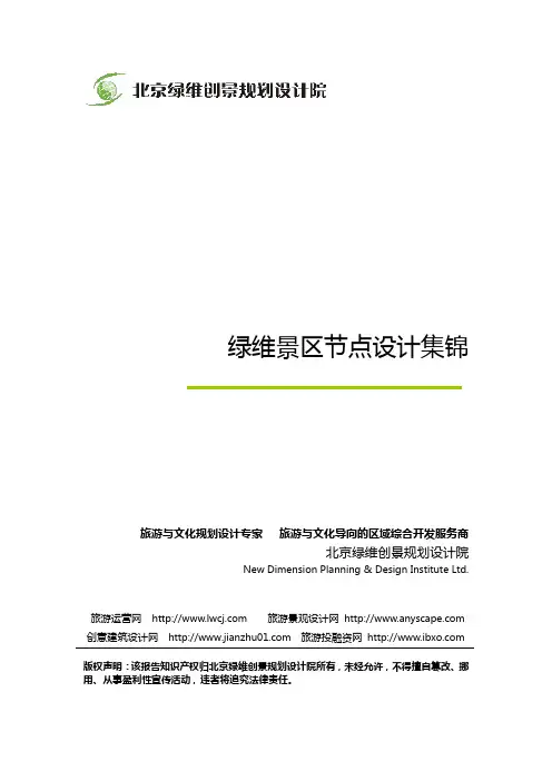 绿维景区节点设计集锦-绿维创景案例