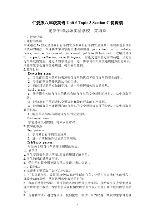 仁爱版八年级英语Unit6Topic3SectionC说课稿
