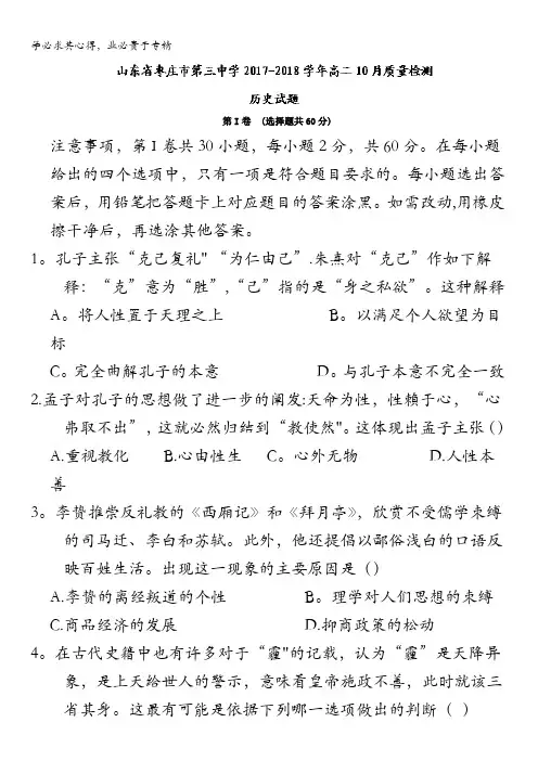 山东省枣庄市第三中学2017-2018学年高二上学期10月质量检测历史试题含答案