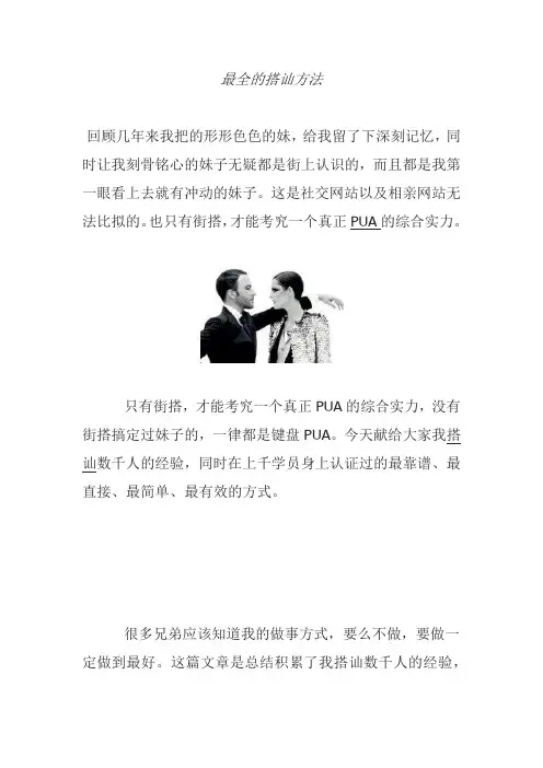 最全的搭讪方法