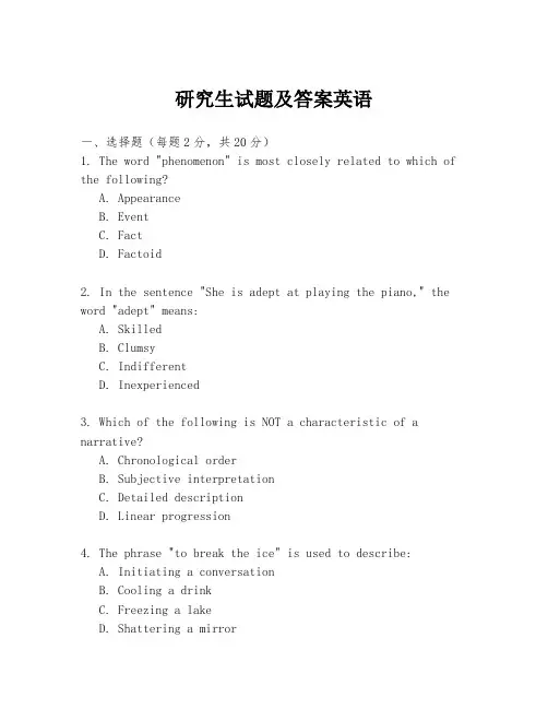 研究生试题及答案英语