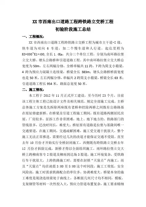 跨线桥初验施工总结