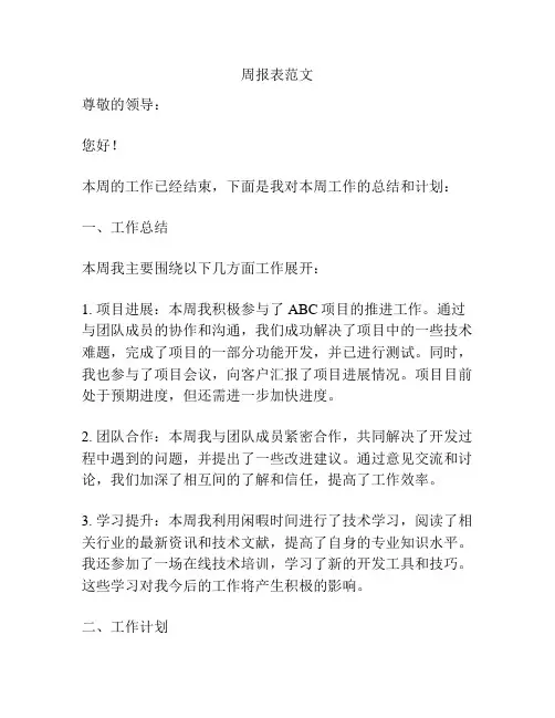 周报表范文