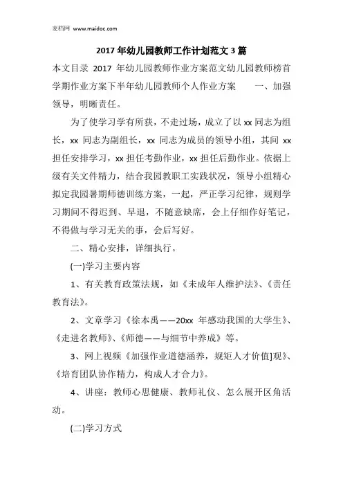 2017年幼儿园教师工作计划范文3篇