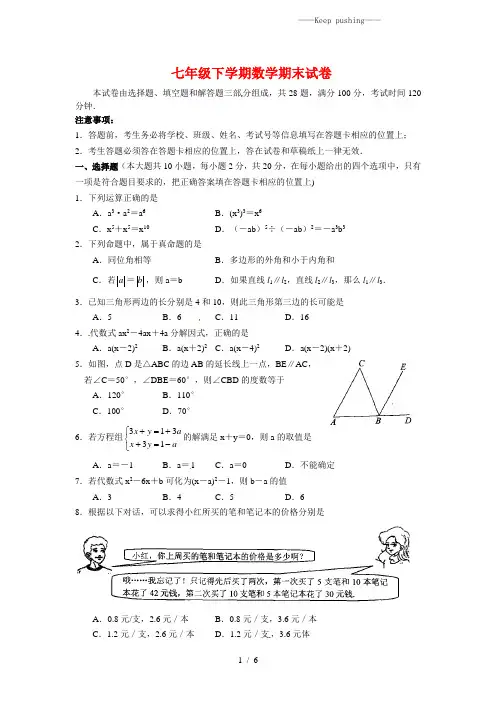 2023年七年级下学期数学期末试卷(附答案) (4)