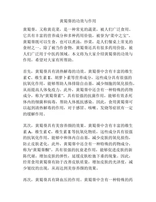 黄蜀葵的功效与作用