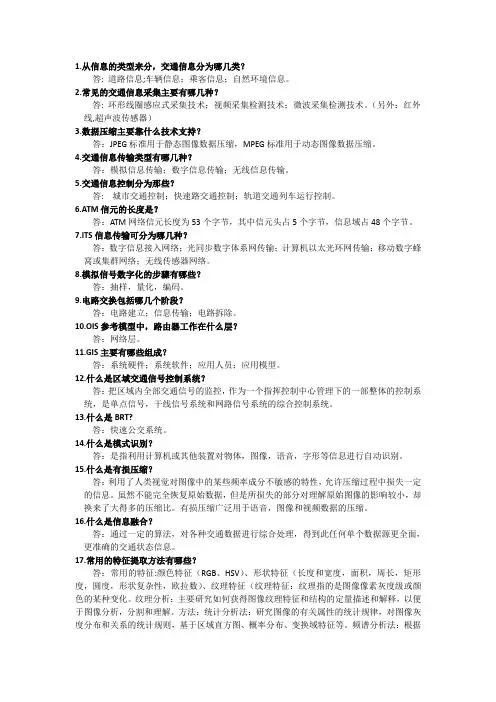 交通信息采集与处理