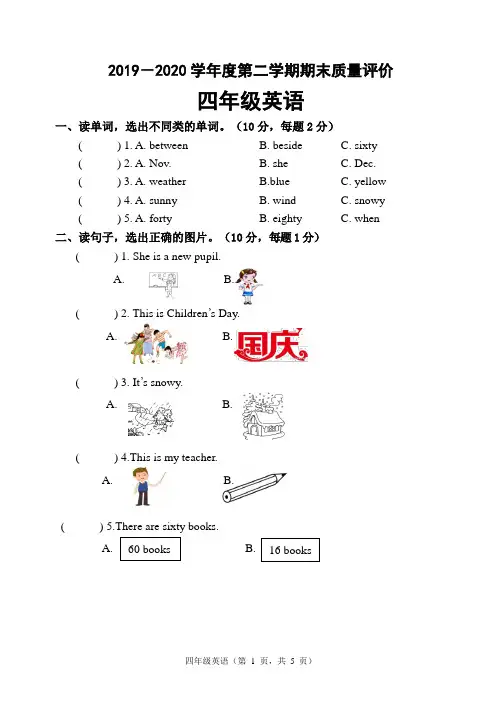 冀教版四年级英语2019-2020第二学期期末试卷(含答案)
