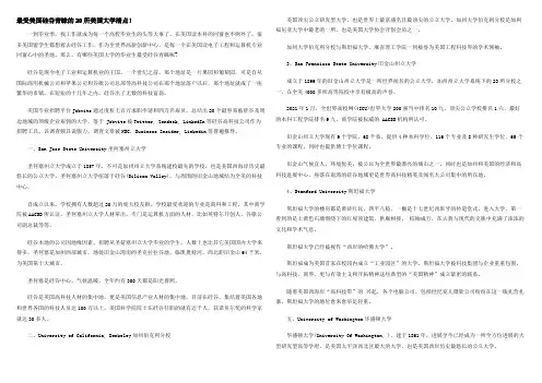 最受美国硅谷青睐的20所美国大学清点!