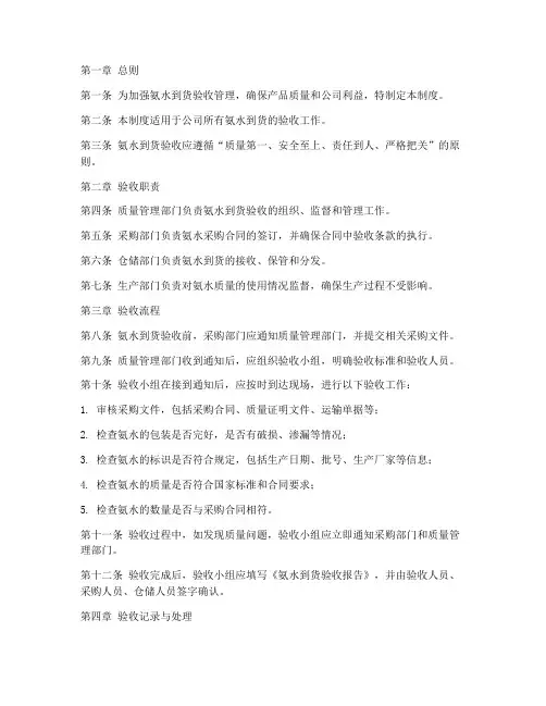 氨水到货验收管理制度范本
