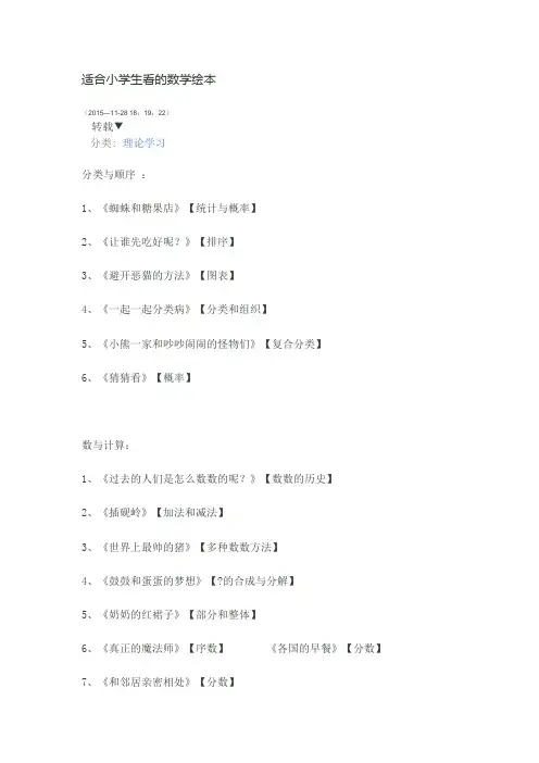 适合小学生看的数学绘本