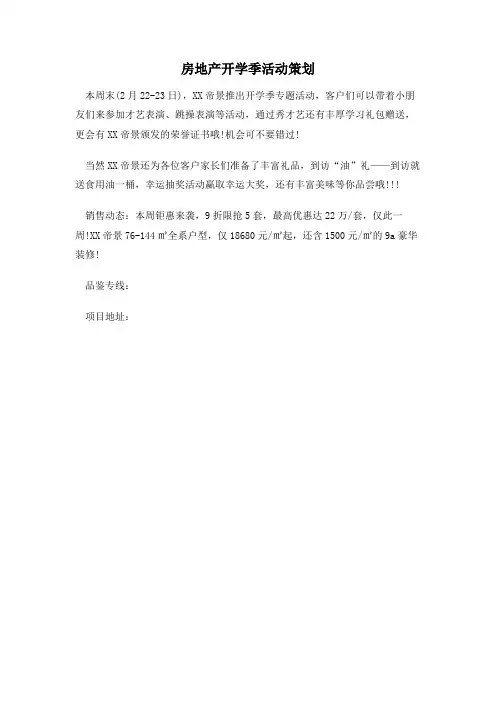 房地产开学季活动策划
