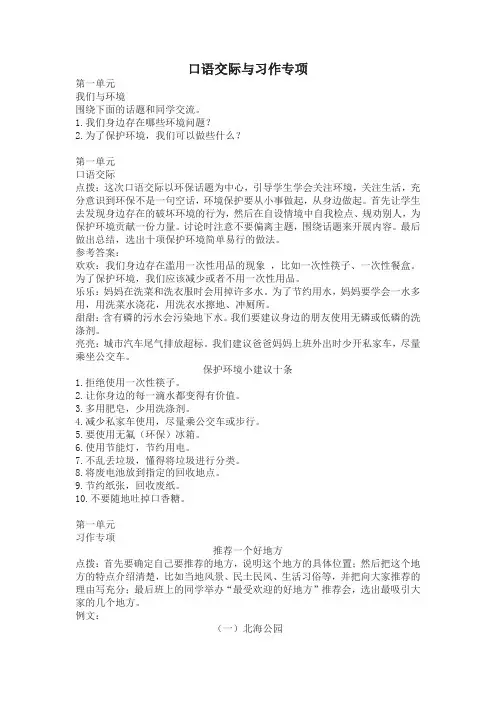 (2019新版)部编版统编版语文四年级上册口语交际与习作专项(12页)