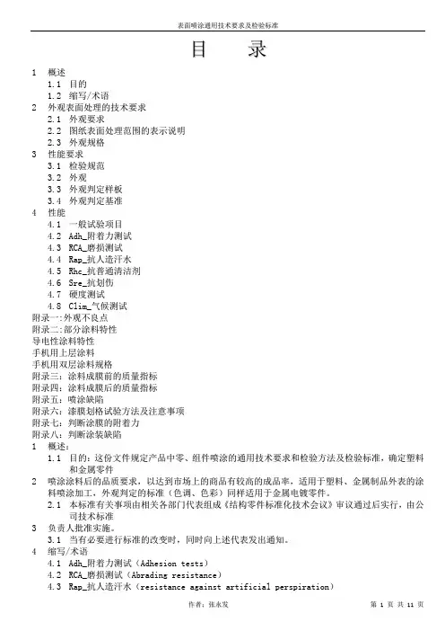 喷涂技术及检验标准