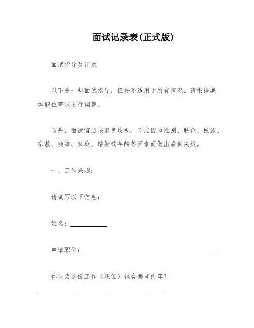 面试记录表(正式版)