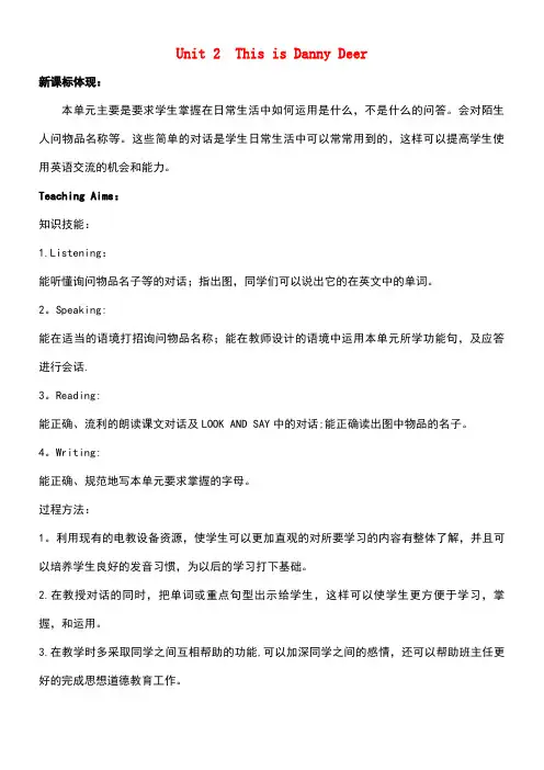 二年级英语上册Unit2ThisisDannyDeer(Lesson1-2)教案北师大版