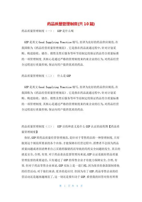 药品质量管理制度(共10篇)