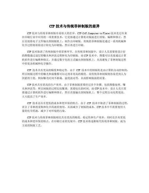 CTP技术与传统菲林制版的差异