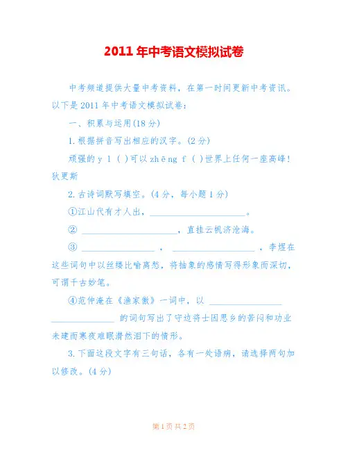 2011年中考语文模拟试卷