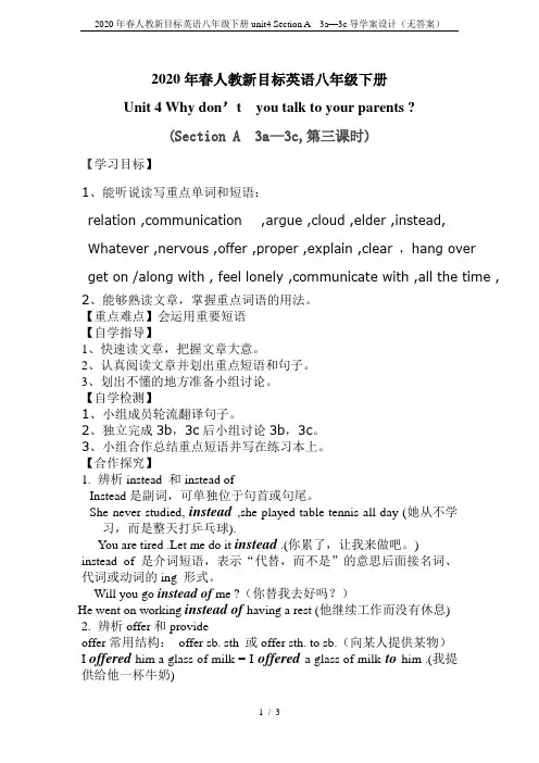 2020年春人教新目标英语八年级下册unit4 Section A  3a—3c导学案设计(无答案)
