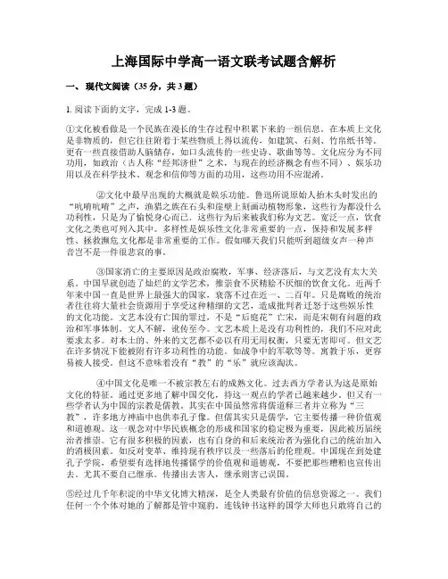 上海国际中学高一语文联考试题含解析