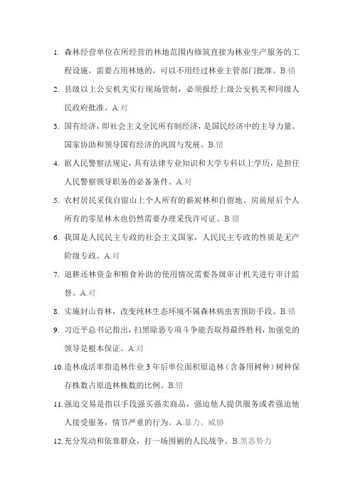 2019年六盘水市林业普法竞答