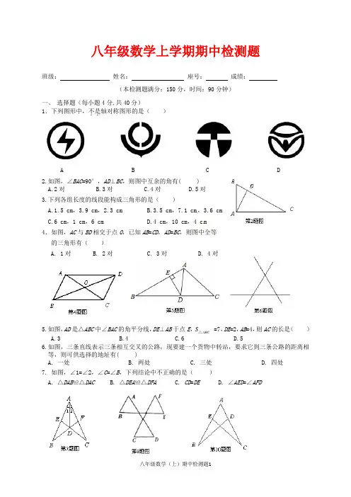 【中学教材全解】2014年秋八年级数学上学期期中检测题 (新版)新人教版