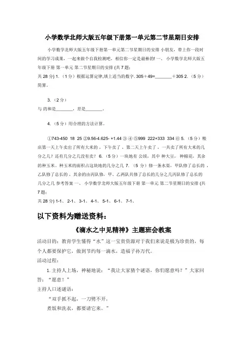 小学数学北师大版五年级下册第一单元第二节星期日安排