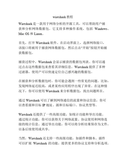 wireshark教程