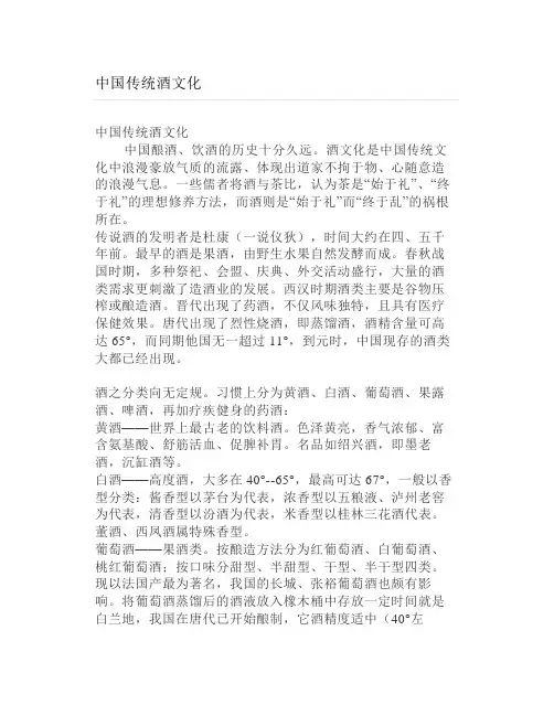 中国传统酒文化