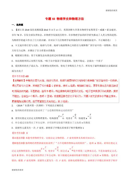 高考物理名校模拟试题分项解析热点专题物理学史和物理方法.doc
