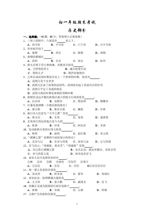 川教版历史七年级下期期末试题