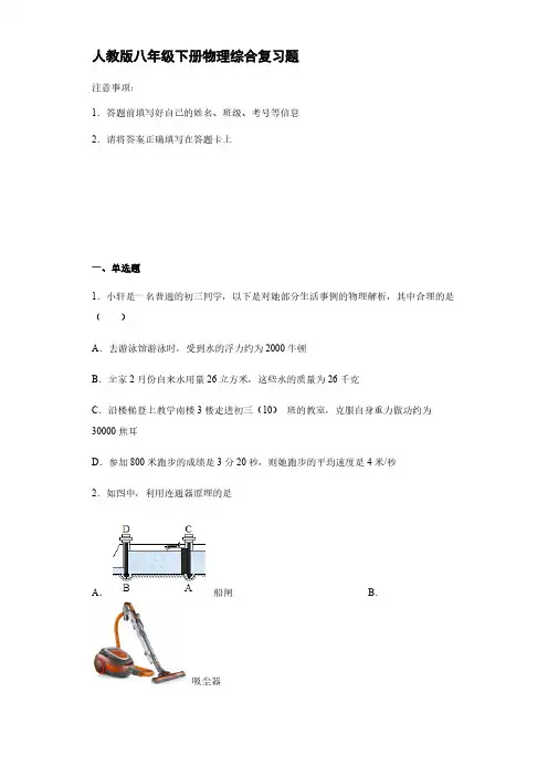 人教版八年级下册物理综合复习题2【含答案】