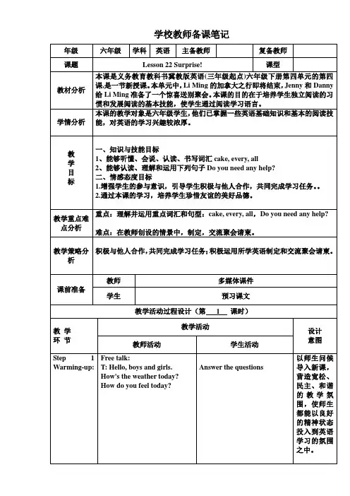 六年级下册英语教案(冀教版)Lesson22