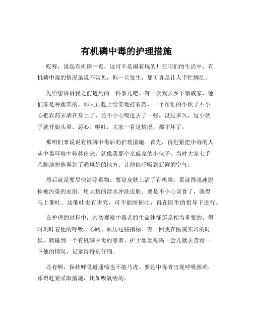 有机磷中毒的护理措施
