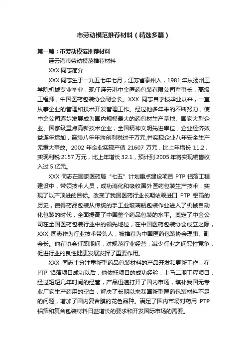 市劳动模范推荐材料（精选多篇）