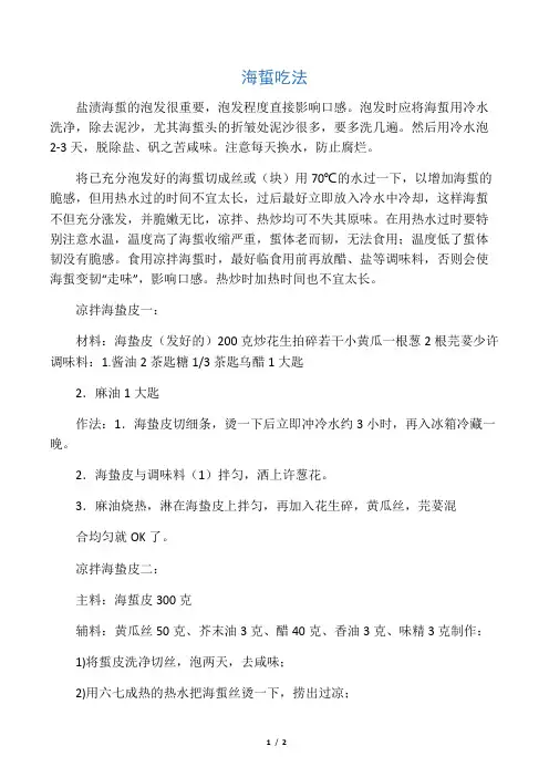 海蜇吃法