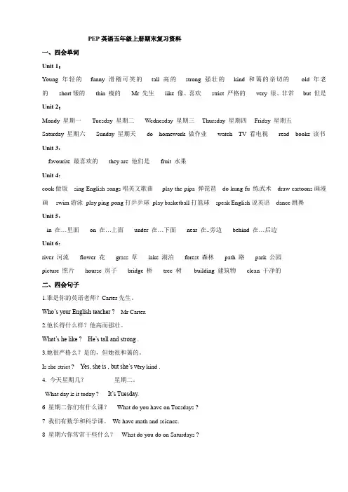 PEP英语五年级上册期末复习资料
