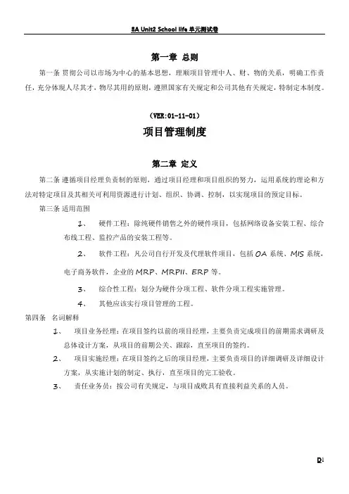 项目管理制度及表格