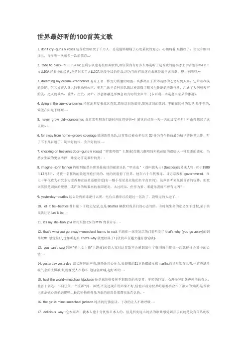 全球最好听的100首英文歌