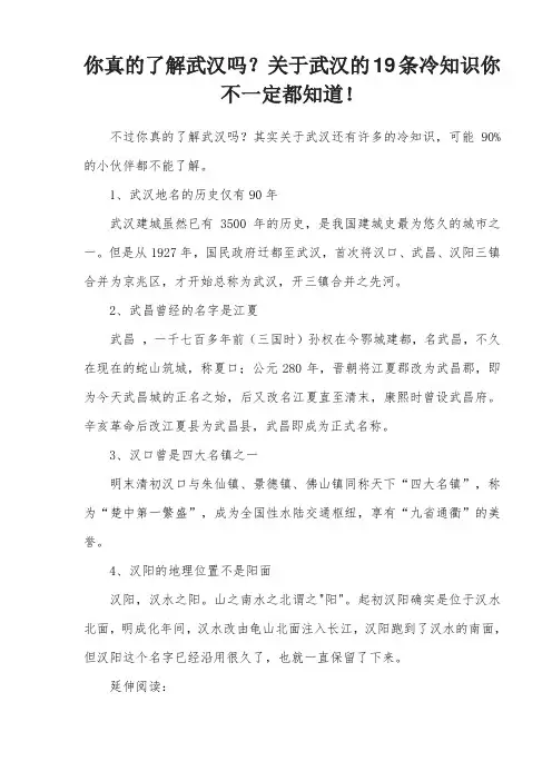 不过你真的了解武汉吗？其实关于武汉还有许多的冷知识,可能90%的小伙伴都不能了解。
