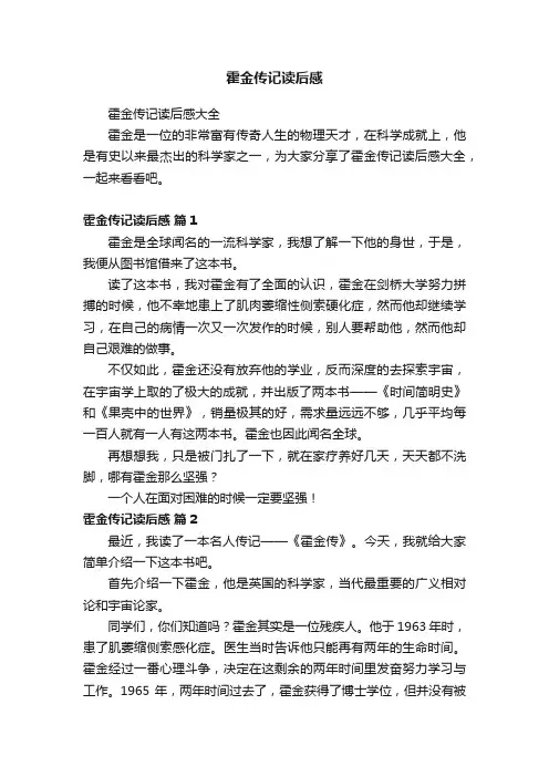 霍金传记读后感