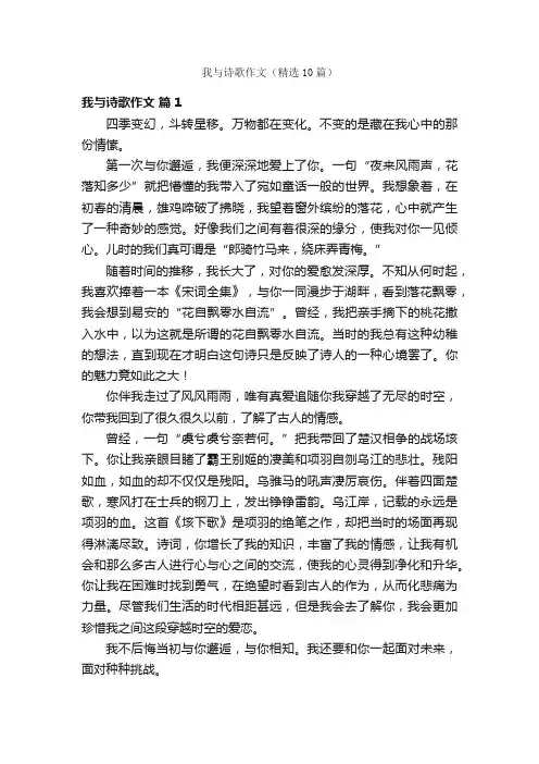 我与诗歌作文（精选10篇）