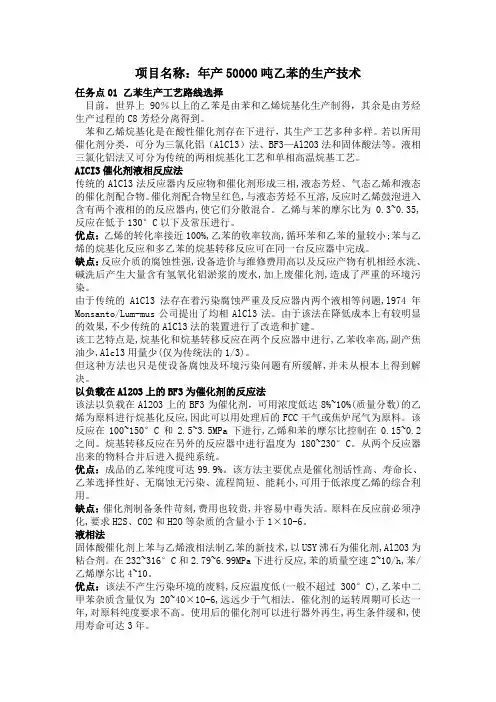 项目名称：年产50000吨乙苯的生产技术