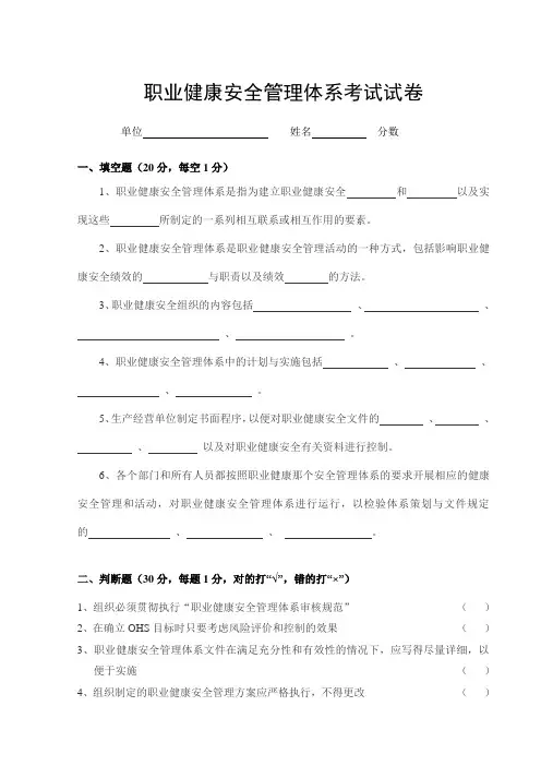 职业健康安全管理体系试卷及答案