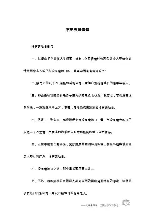 不见天日造句