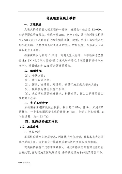 现浇拱桥施工技术方案设计说明